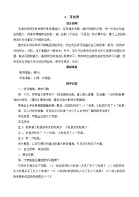 小学数学北师大版一年级下册采松果精品教学设计