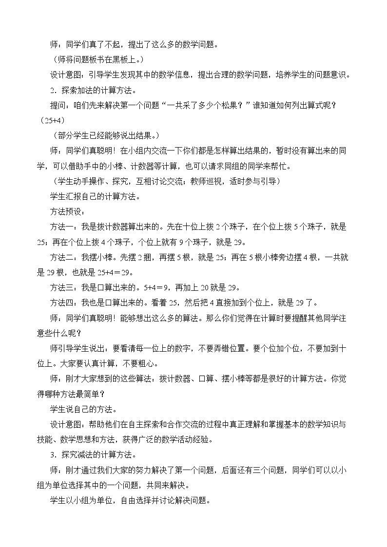 第5单元第2节《采松果》教学设计第2页