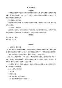 2020-2021学年五 加与减（二）回收废品优秀教案