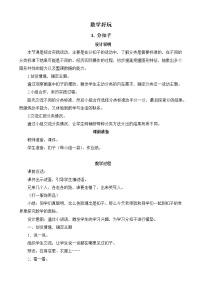 北师大版一年级下册分扣子一等奖教案