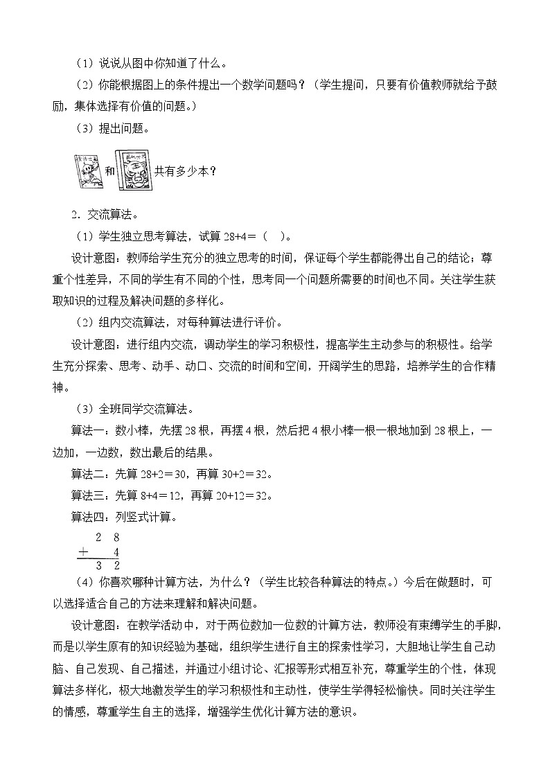 第6单元第1节《图书馆》教学设计02