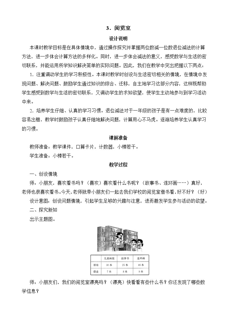 第6单元第3节《阅览室》教学设计01