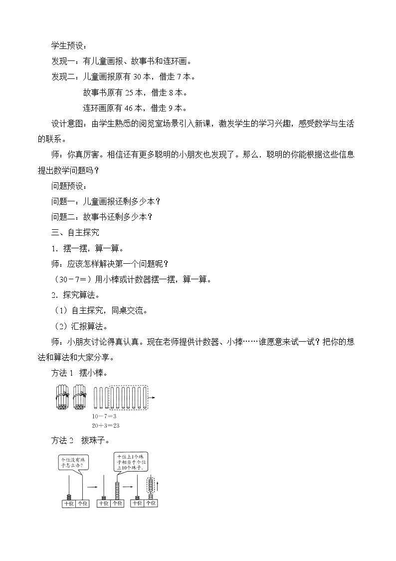 第6单元第3节《阅览室》教学设计02