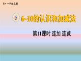 连减PPT课件免费下载