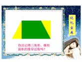 人教版新课标数学六年级上册《圆的面积》课件(1)