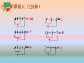加减混合PPT课件免费下载