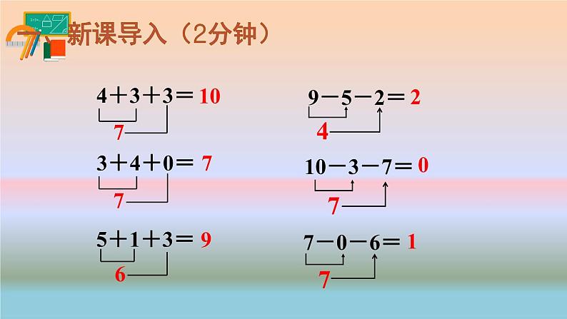 加减混合PPT课件免费下载02