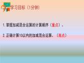 加减混合PPT课件免费下载