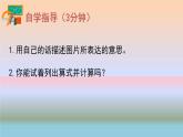 加减混合PPT课件免费下载