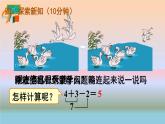 加减混合PPT课件免费下载