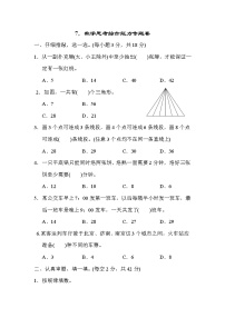 小学人教版4 数学思考同步练习题