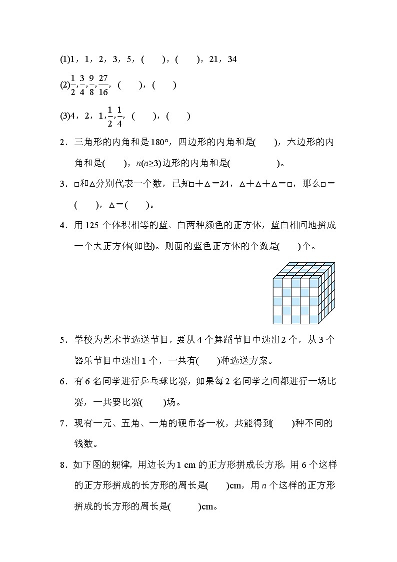 人教版六年级下册数学 7．数学思考综合能力专题卷第2页