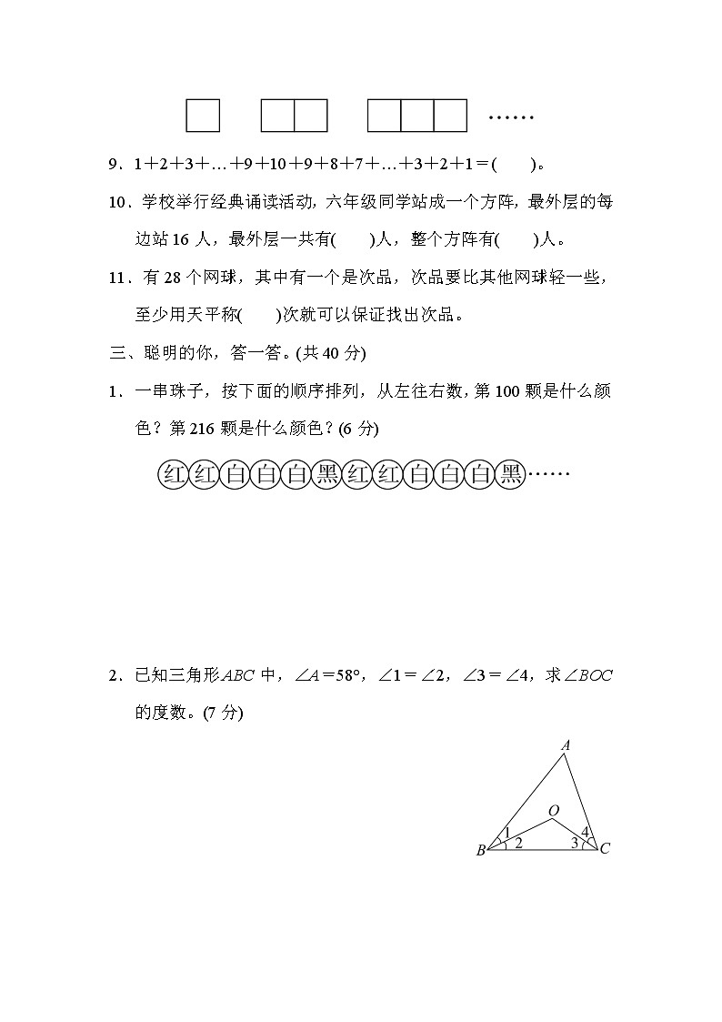 人教版六年级下册数学 7．数学思考综合能力专题卷第3页