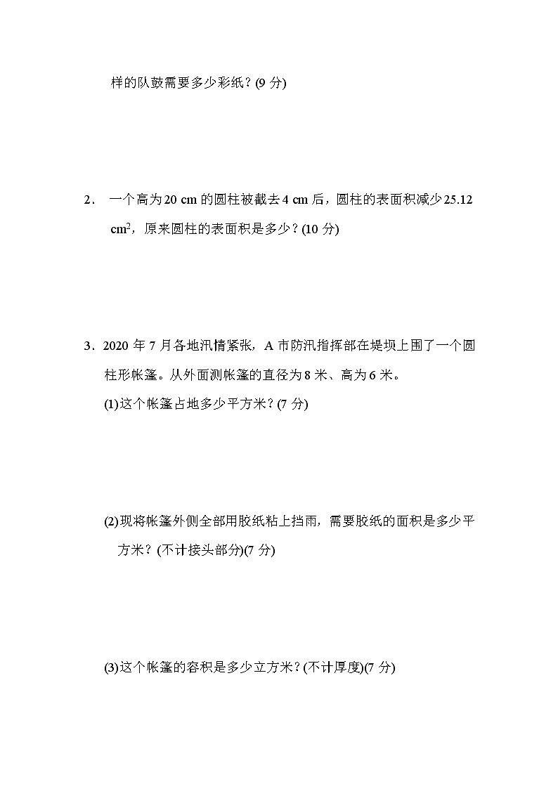 人教版六年级下册数学 3．圆柱的表面积和体积的计算 测试卷第3页