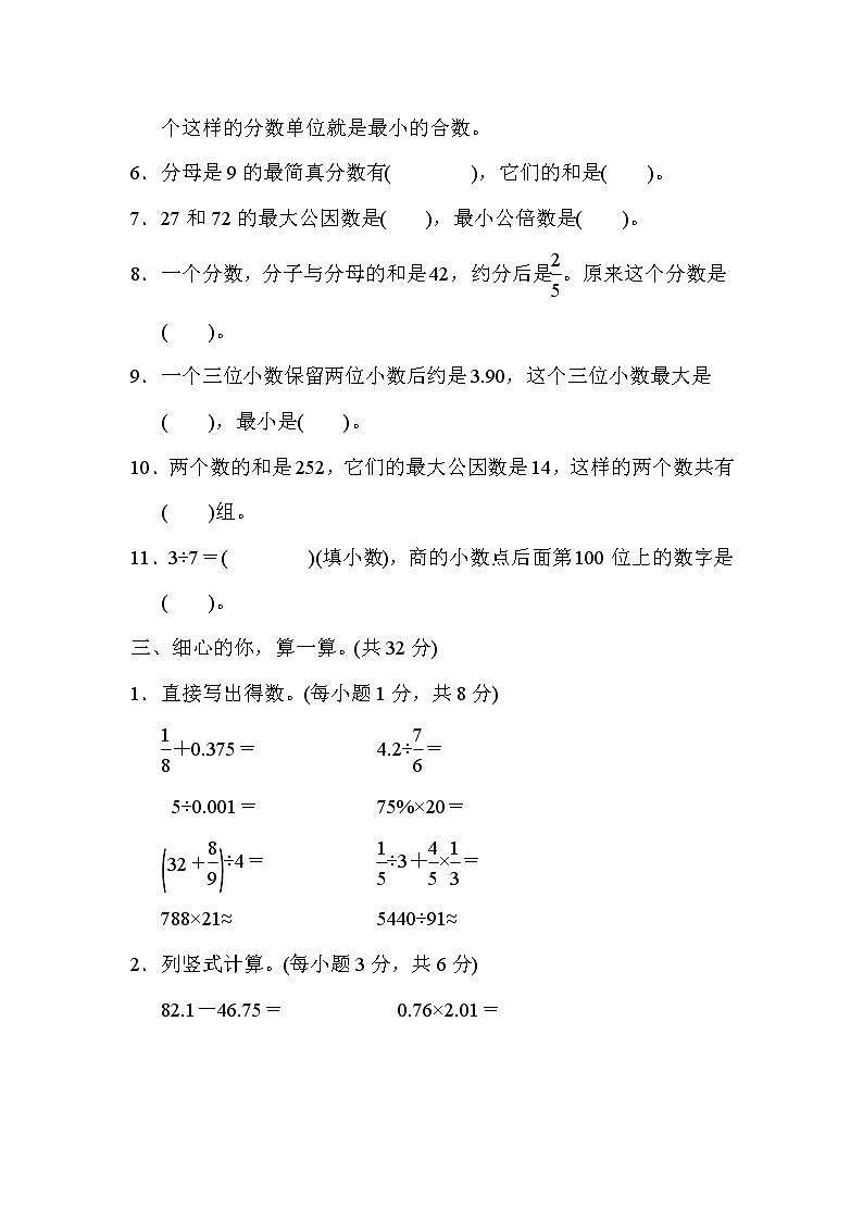 人教版六年级下册数学 1．数与数的运算综合能力专题卷第3页