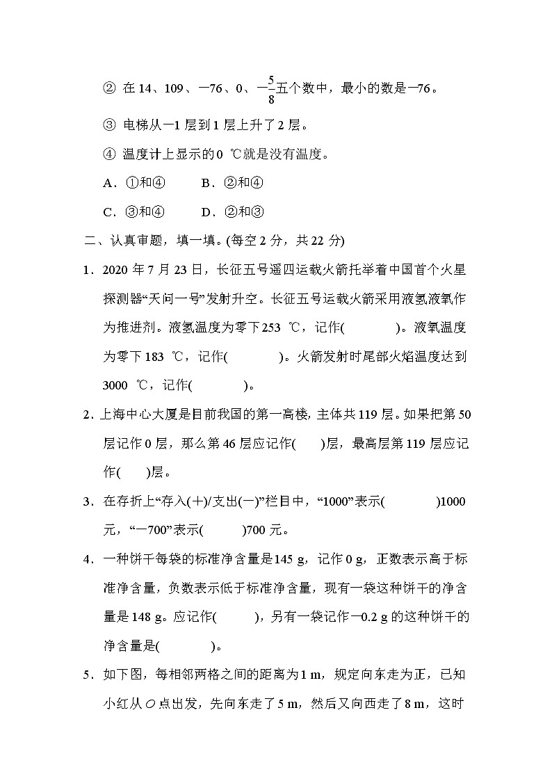 人教版六年级下册数学 1．负数的认识专项卷 测试卷02