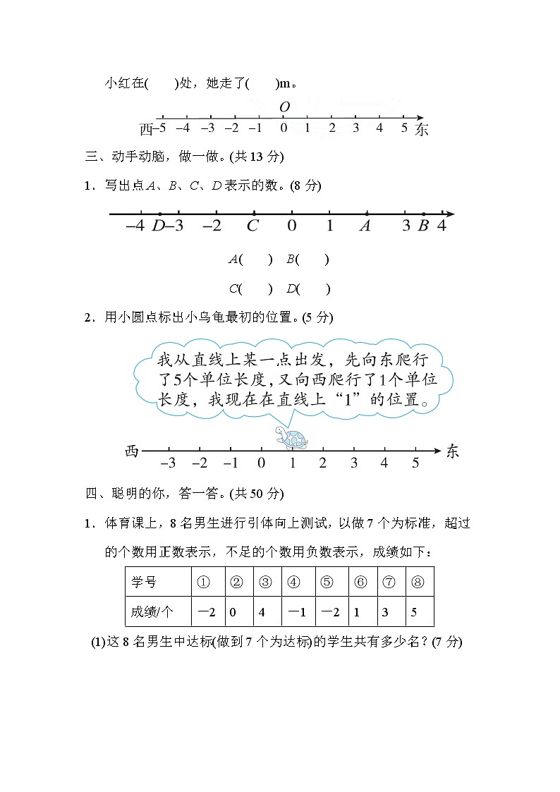 人教版六年级下册数学 1．负数的认识专项卷 测试卷03