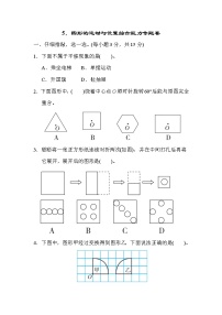 小学数学人教版六年级下册图形的运动同步测试题