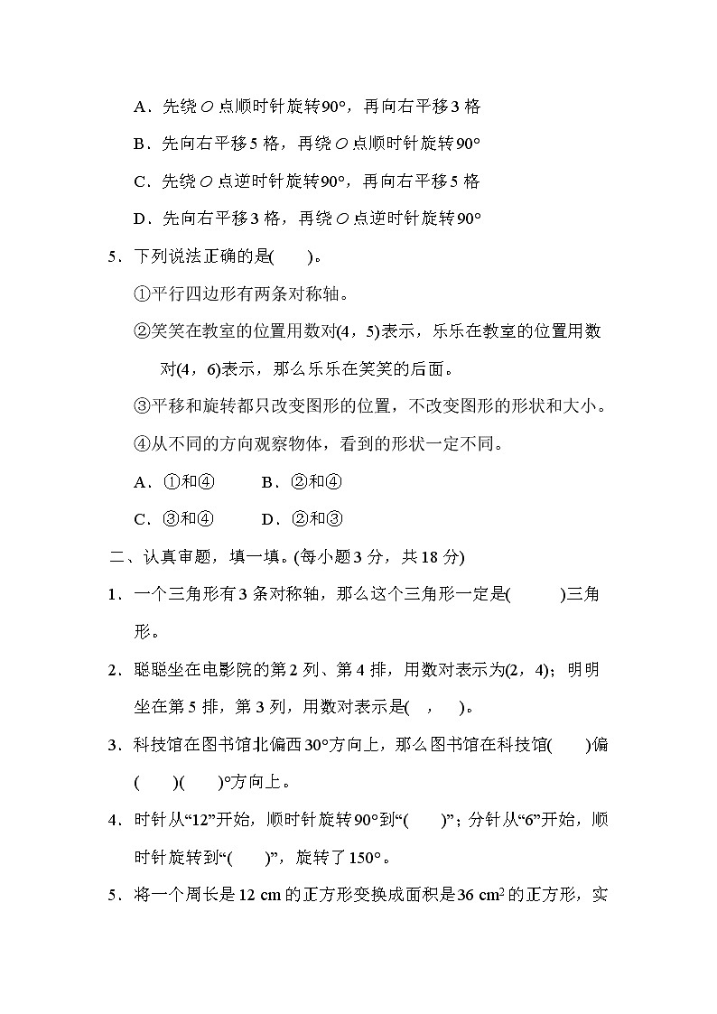 人教版六年级下册数学 5．图形的运动与位置综合能力专题卷第2页