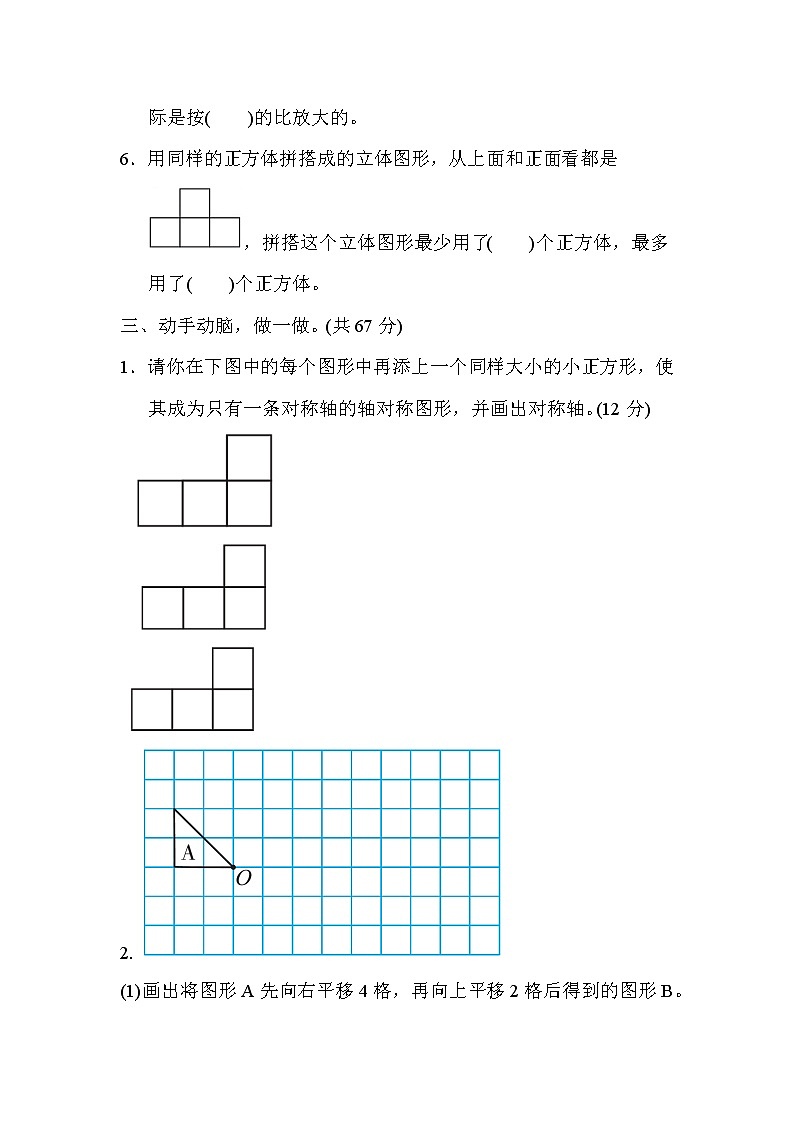 人教版六年级下册数学 5．图形的运动与位置综合能力专题卷第3页