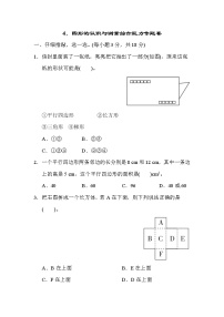 人教版六年级下册图形的认识与测量当堂达标检测题