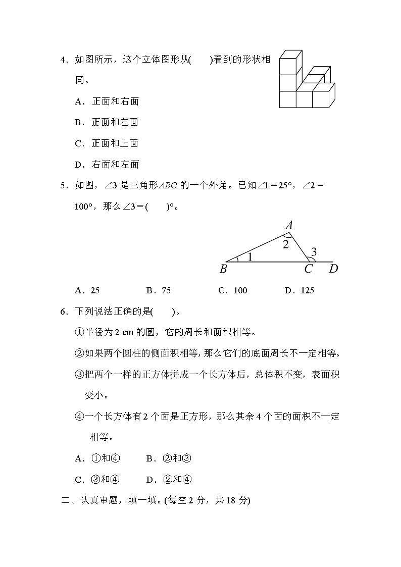 人教版六年级下册数学 4．图形的认识与测量综合能力专题卷第2页