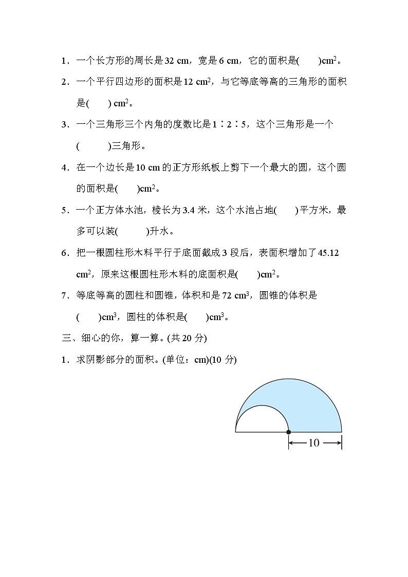 人教版六年级下册数学 4．图形的认识与测量综合能力专题卷第3页