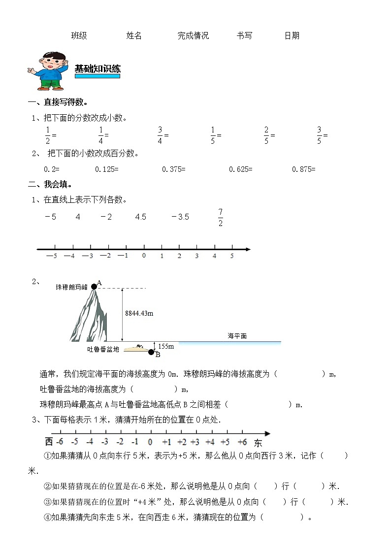 人教版数学六年级下册第一单元负数第二课时练习题01