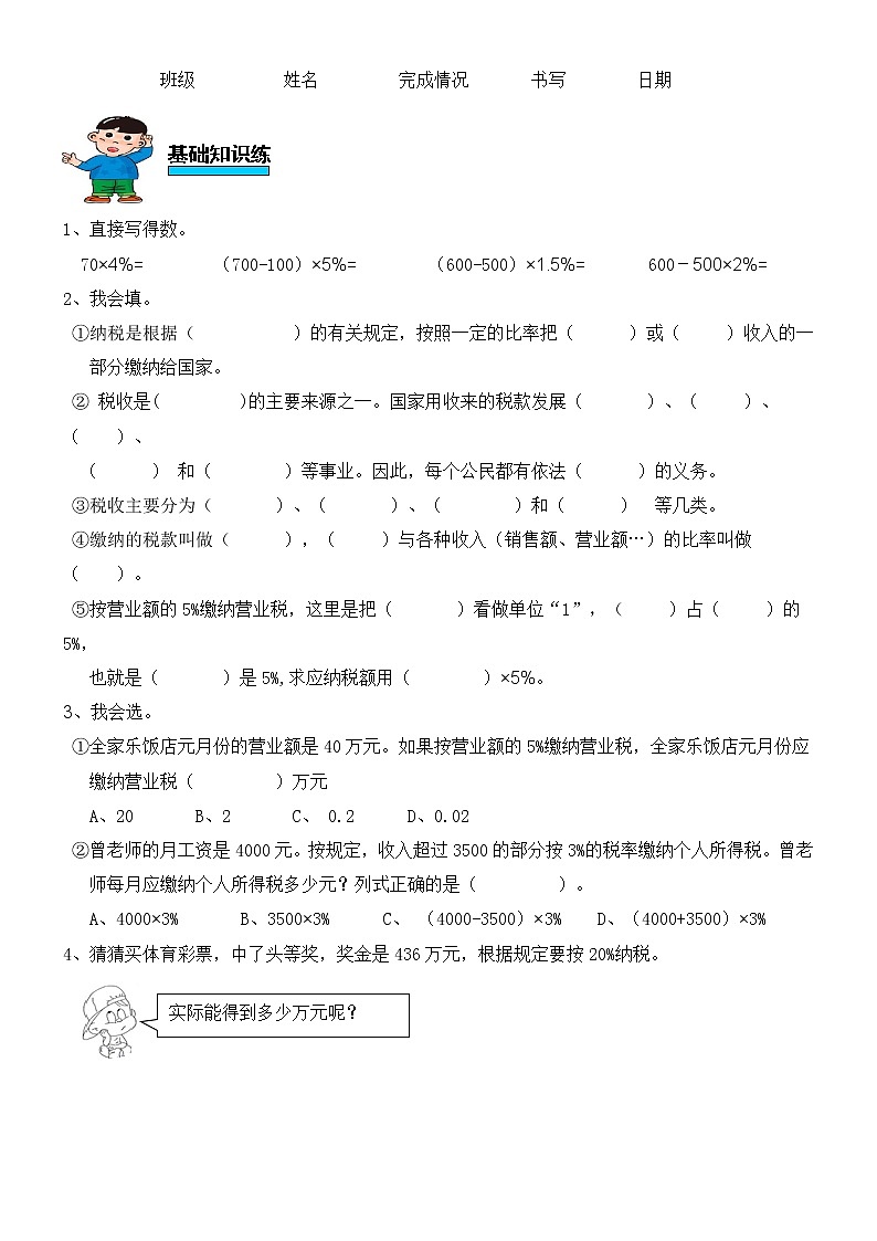 人教版数学六年级下第二单元百分数第3课时税率练习题第1页