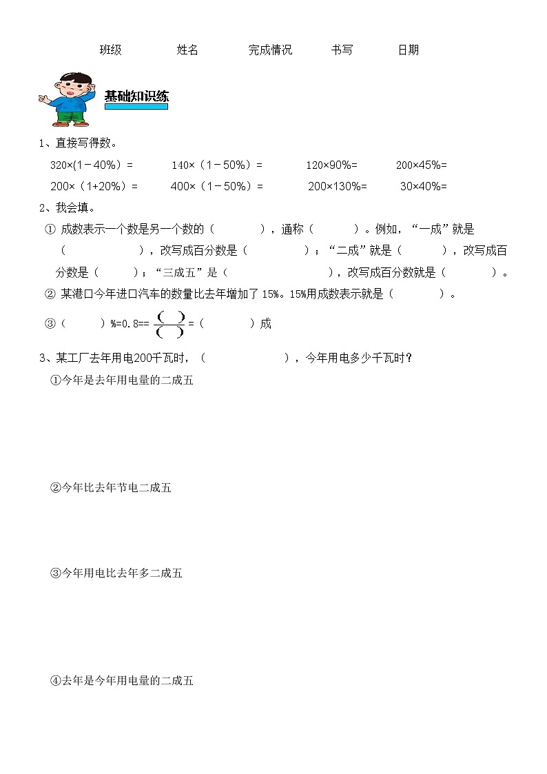 人教版数学六年级下册第二单元百分数第2课时成数练习题01