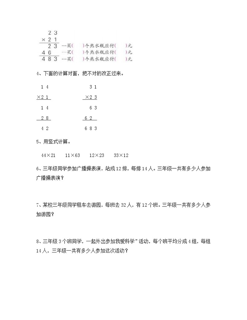 苏教版三年级数学下册试题-1.2 两位数乘两位数（不进位）的笔算 同步练习（含答案）02