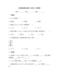 苏教版三年级下册一 两位数乘两位数同步训练题