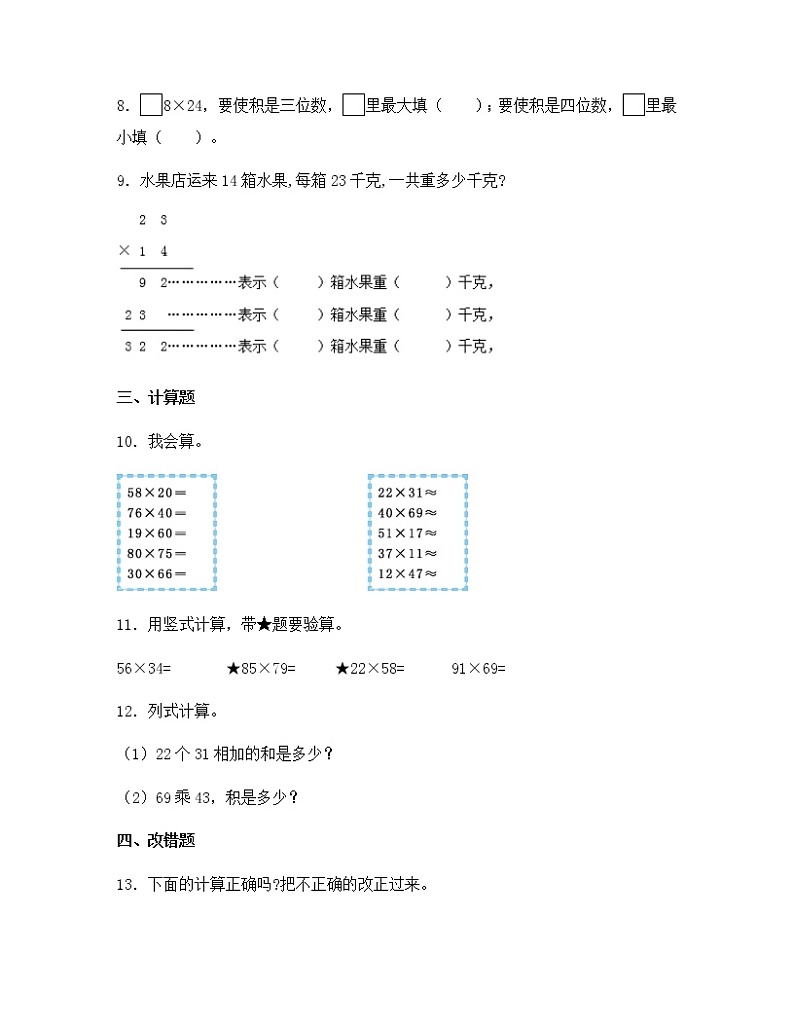 苏教版三年级数学下册试题-1.3 两位数乘两位数（进位）的笔算 同步练习（含答案）第2页