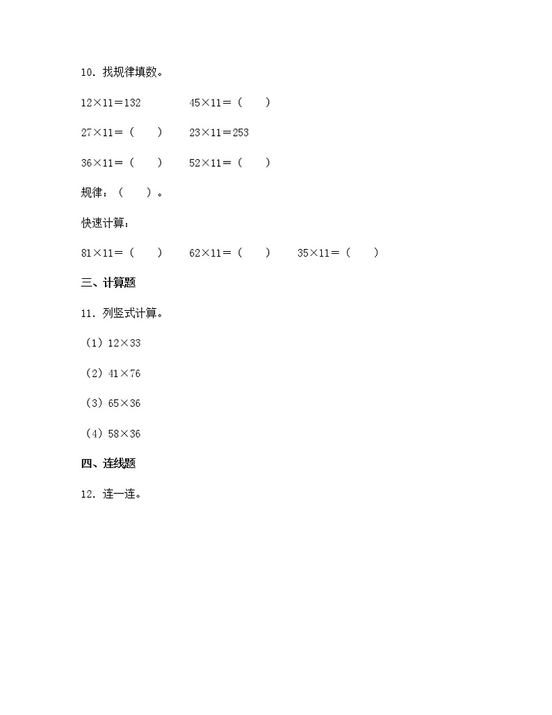 苏教版三年级数学下册试题-1.6 有趣的乘法计算 同步练习（含答案）02