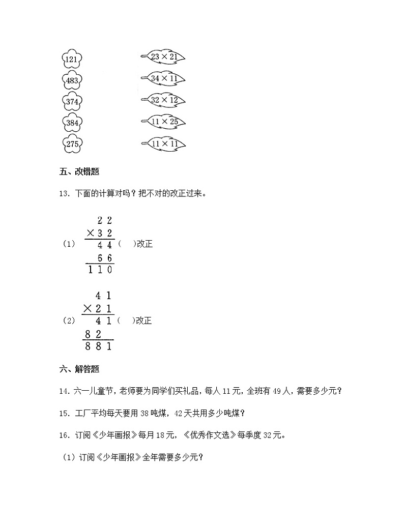 苏教版三年级数学下册试题-1.6 有趣的乘法计算 同步练习（含答案）03