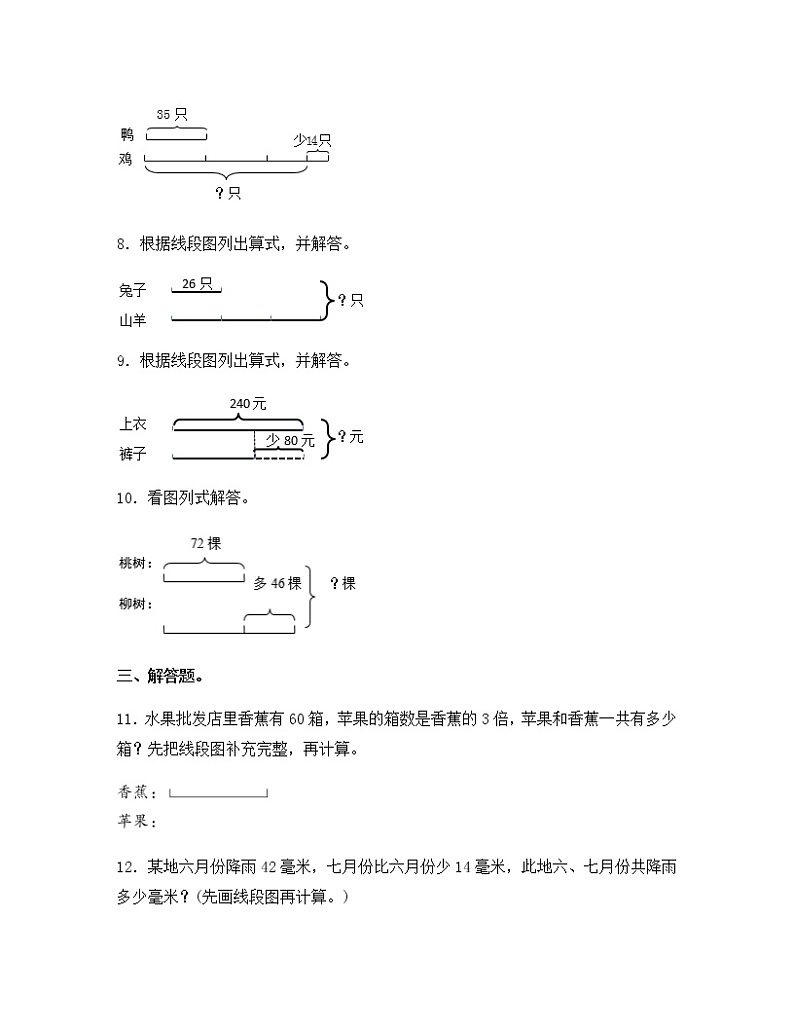 苏教版三年级数学下册试题-3.2 解决问题的策略——画线段图 同步练习（含答案）02