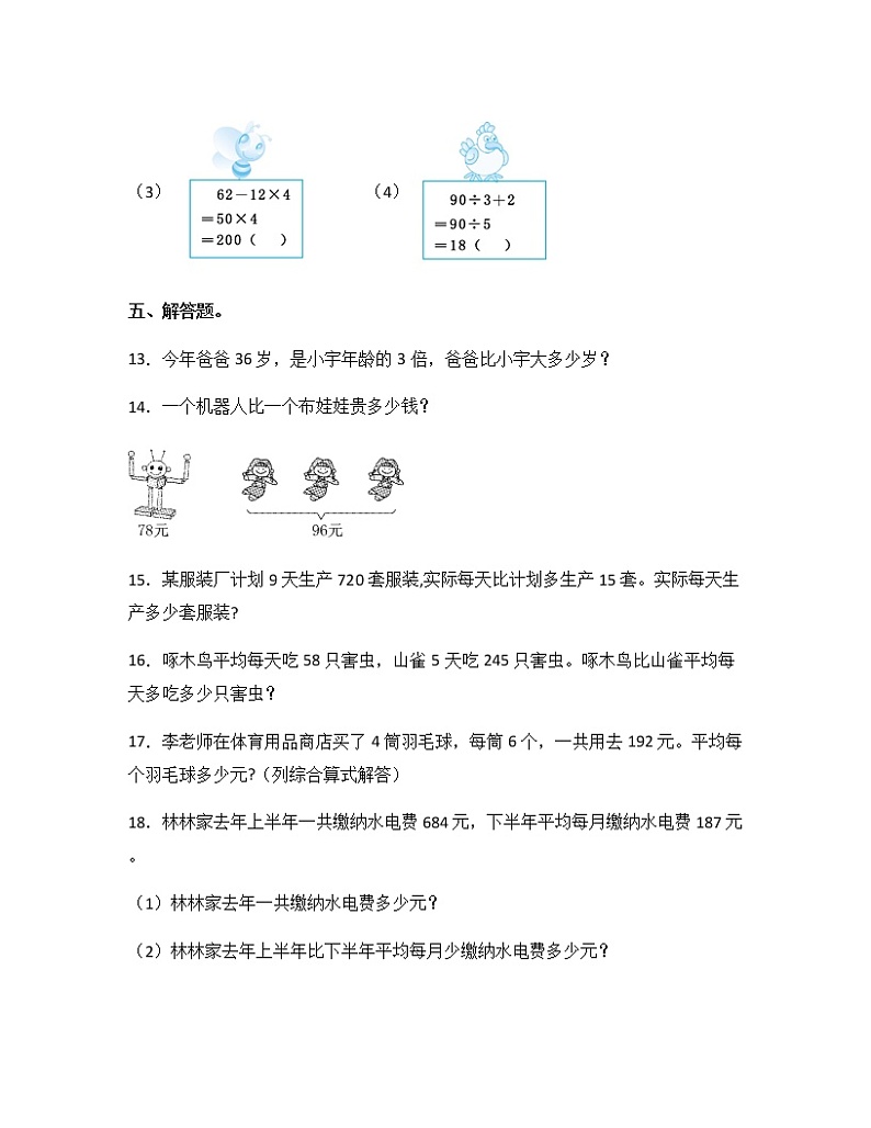 苏教版三年级数学下册试题-4.2 含有两级的混合运算（除加、除减）  同步练习（含答案）03