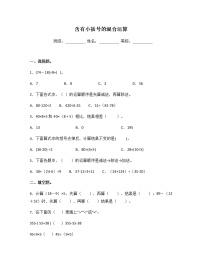 小学数学苏教版三年级下册四 混合运算同步达标检测题