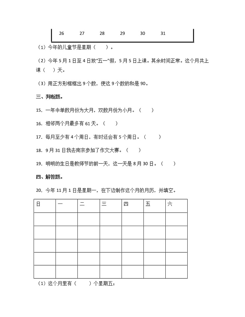 苏教版三年级数学下册试题-5.1 年、月、日 同步练习（含答案）第3页