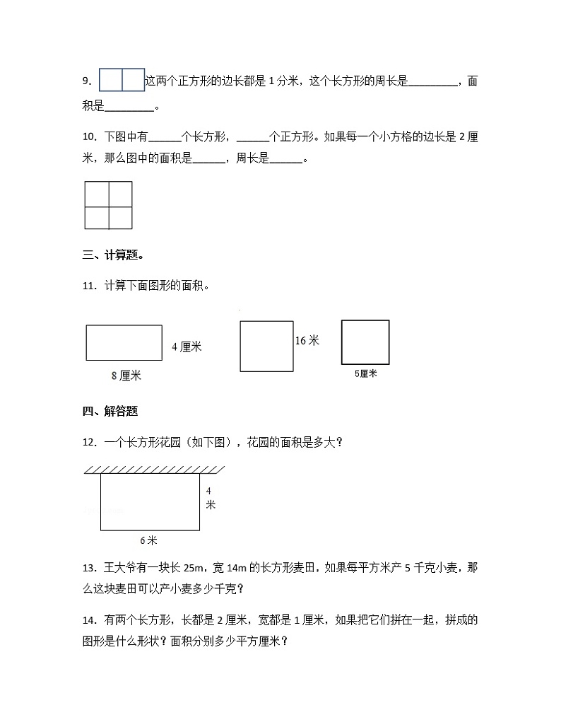苏教版三年级数学下册试题-6.3 长方形和正方形的面积计算 同步练习（含答案）02