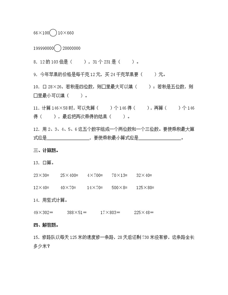 苏教版四年级数学下册试题-3.1 笔算三位数乘两位数 同步练习（含答案）第2页