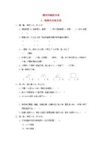 2021二年级数学上册期末冲刺抢分卷1高频考点抢分卷青岛版六三制