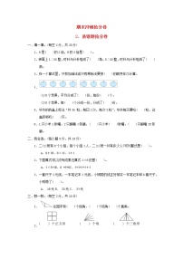 2021二年级数学上册期末冲刺抢分卷2易错题抢分卷青岛版六三制