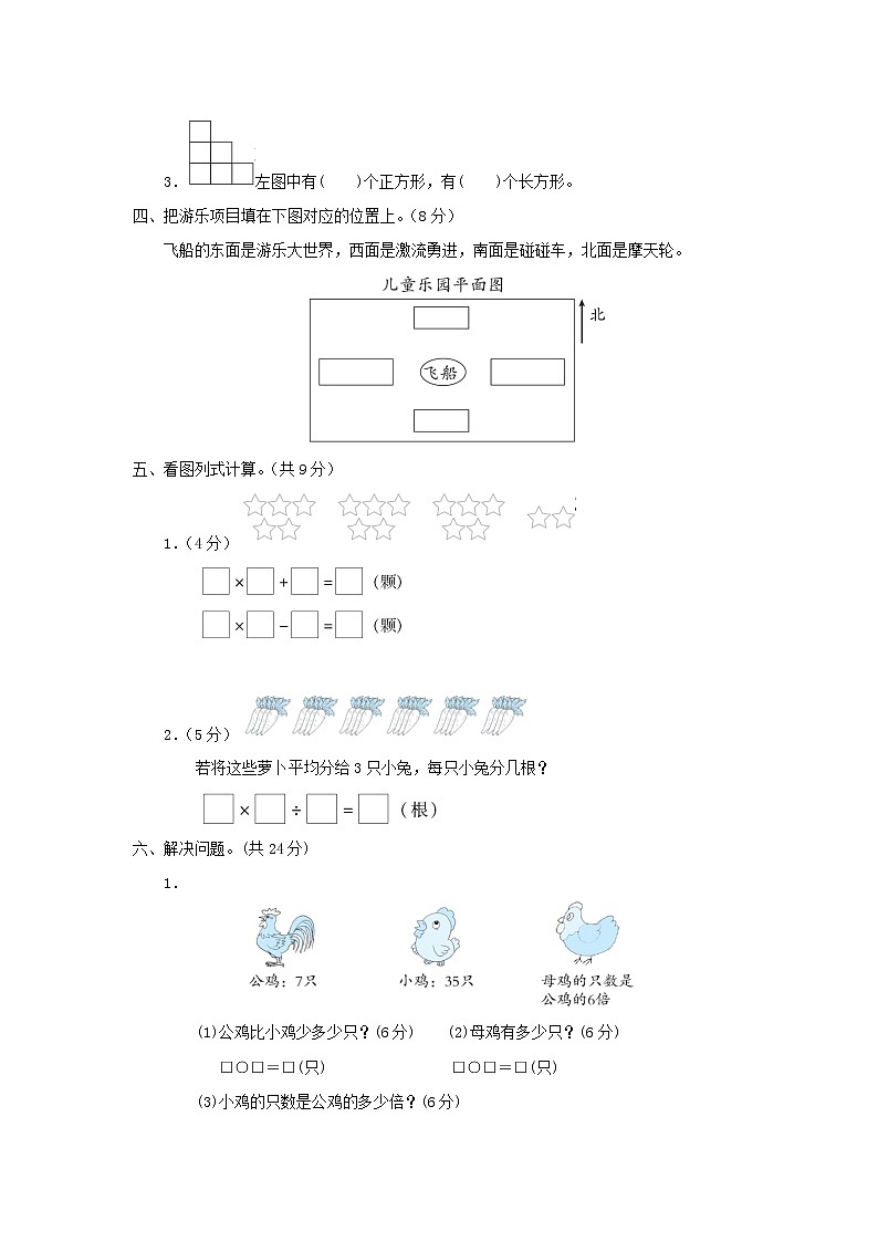 2021二年级数学上册期末冲刺抢分卷2易错题抢分卷青岛版六三制第2页