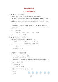 2021二年级数学上册期末冲刺抢分卷3常见难题抢分卷青岛版六三制