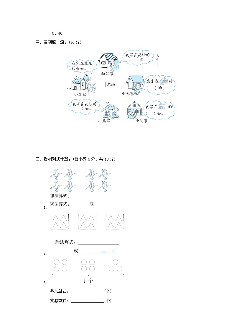 2021二年级数学上册期末冲刺抢分卷3常见难题抢分卷青岛版六三制第2页
