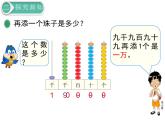 北师大版二年级下册数学课件-第三单元 生活中的大数：第2课时 数一数（二） (共12张PPT)