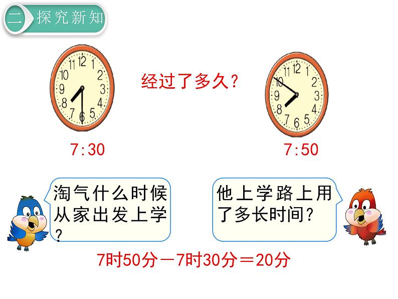 上学时间PPT课件免费下载04