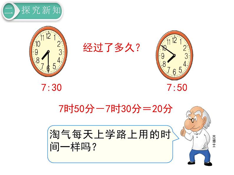 上学时间PPT课件免费下载05