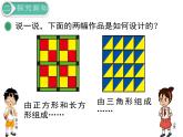 北师大版二年级下册数学课件-第六单元 认识图形：第6课时 欣赏与设计 (共10张PPT)